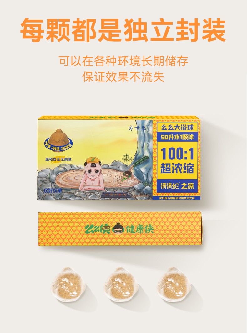 么么俠清清蛇之涼浴球