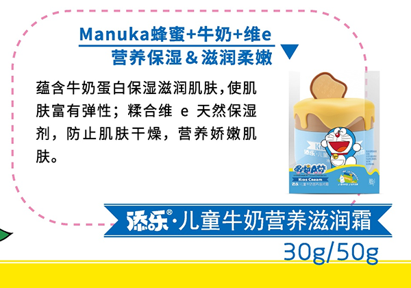 添樂(lè)兒童牛奶營(yíng)養(yǎng)滋潤(rùn)霜.png 添樂(lè)兒童牛奶營(yíng)養(yǎng)滋潤(rùn)霜.png