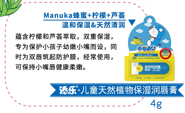 添樂兒童天然植物保濕潤唇膏.png 添樂兒童天然植物保濕潤唇膏.png