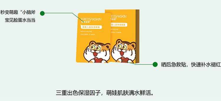 芙麗安舒萌趣兒童保濕面膜.jpg 芙麗安舒萌趣兒童保濕面膜.jpg