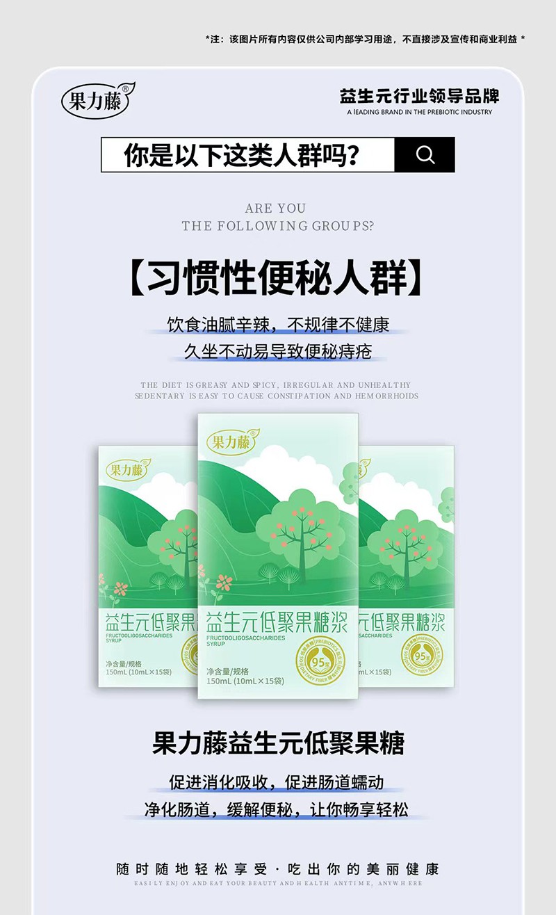 果力藤益生元低聚果糖漿海報05.jpg