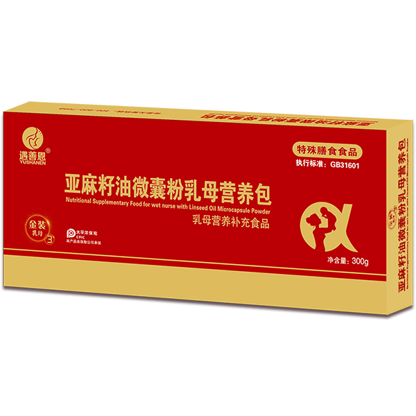 遇善恩亞麻籽油微囊粉乳母營(yíng)養(yǎng)包(特膳3段).jpg 遇善恩亞麻籽油微囊粉乳母營(yíng)養(yǎng)包(特膳3段).jpg