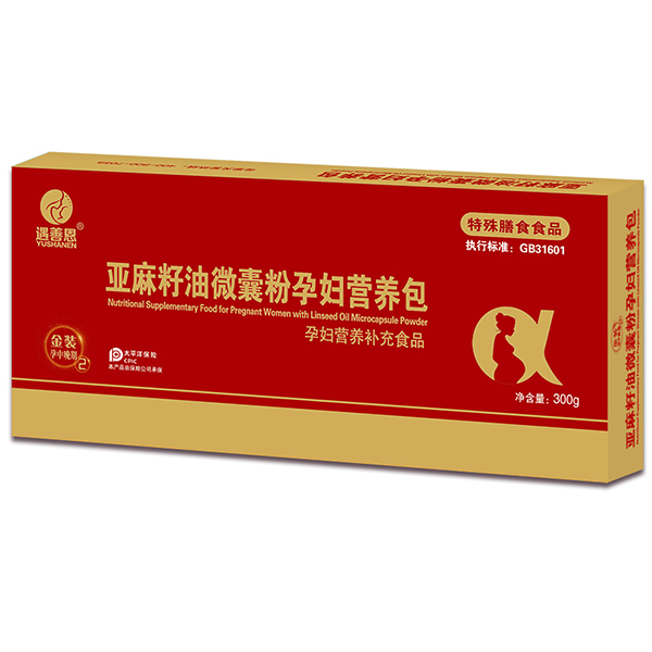 遇善恩亞麻籽油微囊粉孕婦營養(yǎng)包(特膳2段).jpg 遇善恩亞麻籽油微囊粉孕婦營養(yǎng)包(特膳2段).jpg