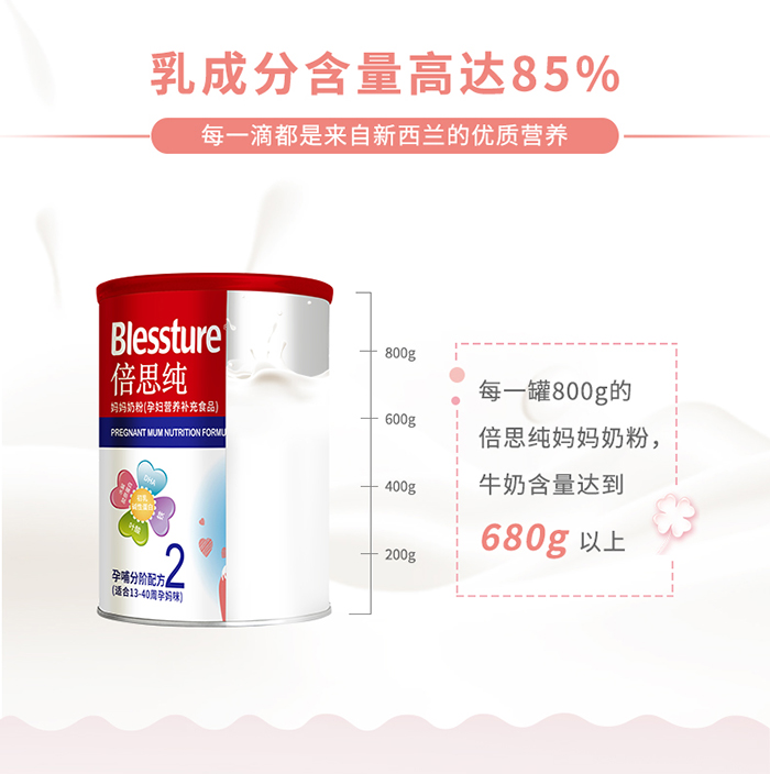 倍思純媽媽奶粉2階