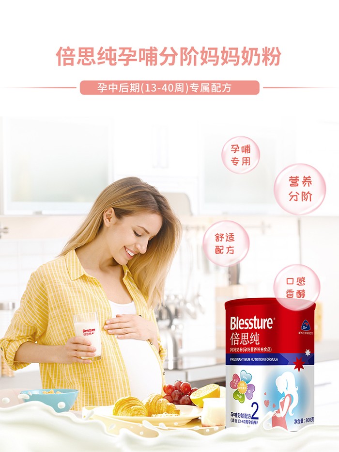 倍思純媽媽奶粉2階