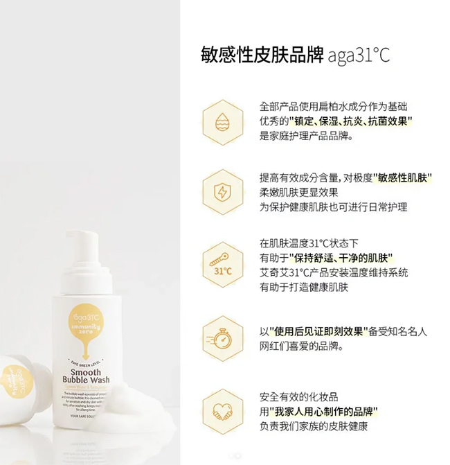 艾奇艾31°C嬰童護膚用品賣點優(yōu)勢.jpg