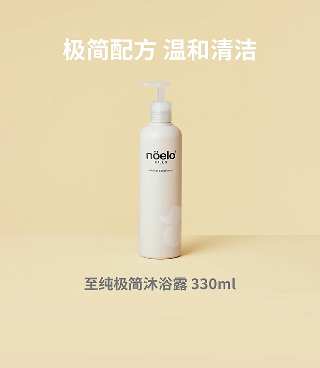 Noelo Hills諾爾希思至純極簡沐浴露