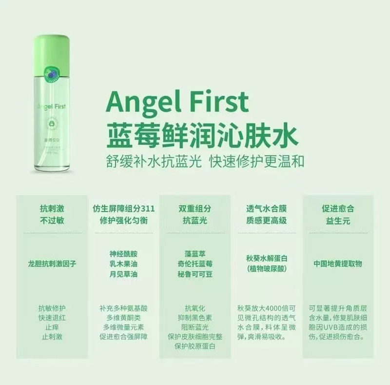 愛琦貝貝藍(lán)莓鮮潤沁膚水.jpg 愛琦貝貝藍(lán)莓鮮潤沁膚水.jpg