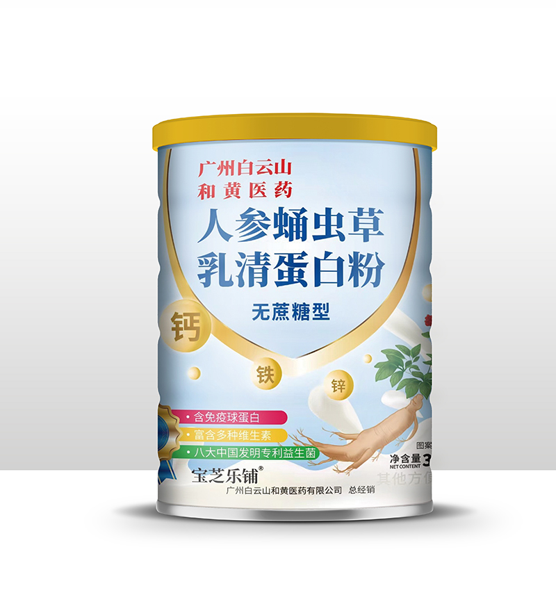 廣州白云山和黃醫(yī)藥人參蛹蟲(chóng)草乳清蛋白粉