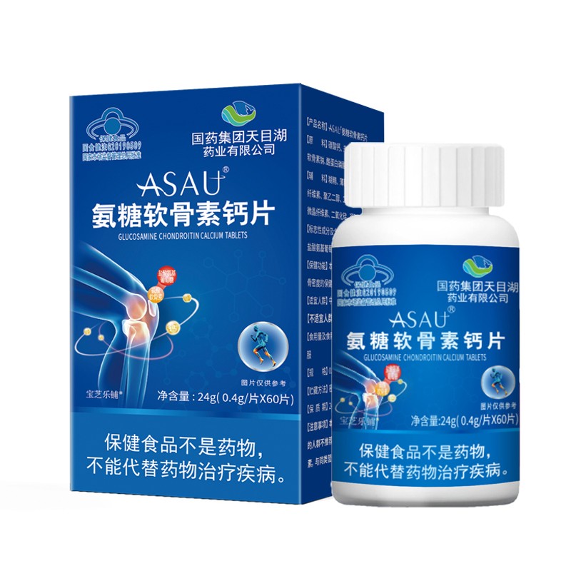 國藥集團天目湖藥業(yè)有限公司氨糖軟骨素鈣片