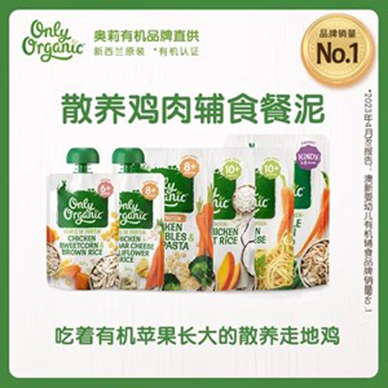Only Organic奧莉有機(jī)散養(yǎng)雞肉輔食餐泥.jpg Only Organic奧莉有機(jī)散養(yǎng)雞肉輔食餐泥.jpg