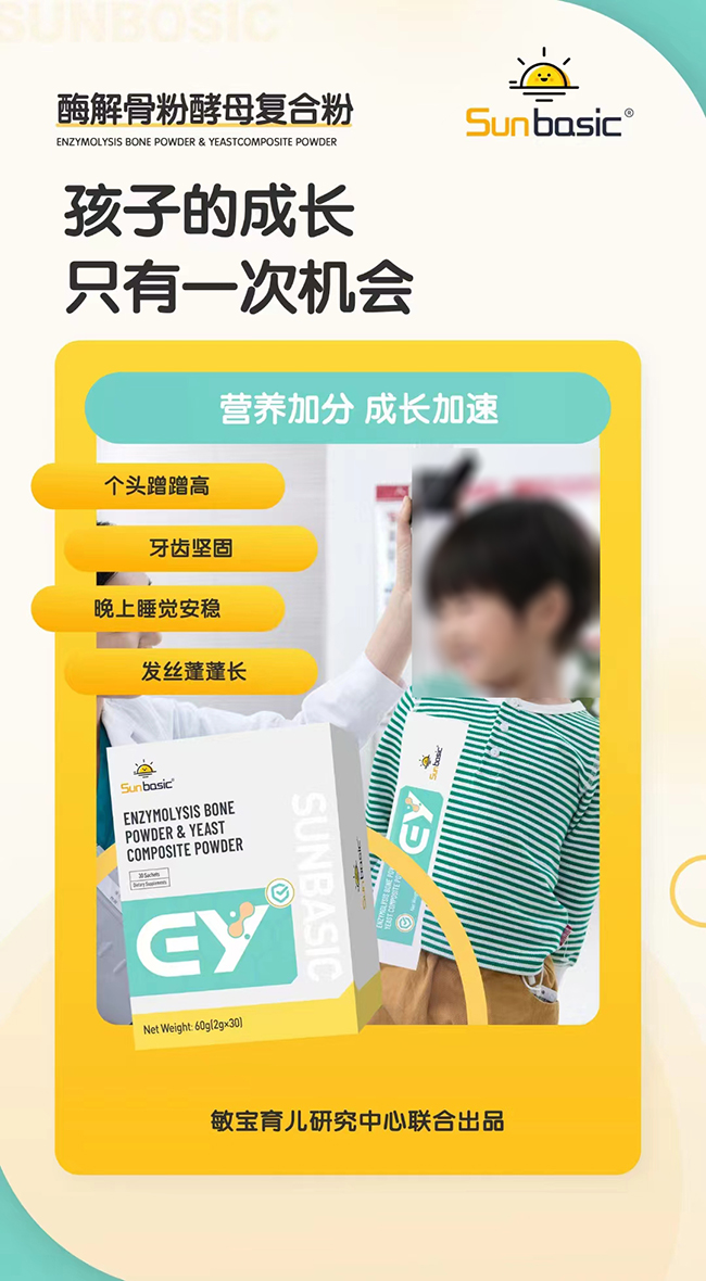 SunBasic森寶酶解骨粉酵母復(fù)合粉.jpg SunBasic森寶酶解骨粉酵母復(fù)合粉.jpg