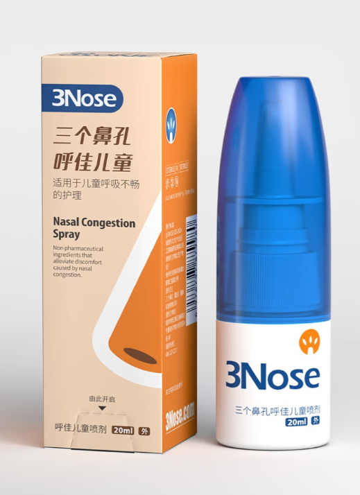 三個鼻孔呼佳兒童鼻塞噴霧劑.png 三個鼻孔呼佳兒童鼻塞噴霧劑.png