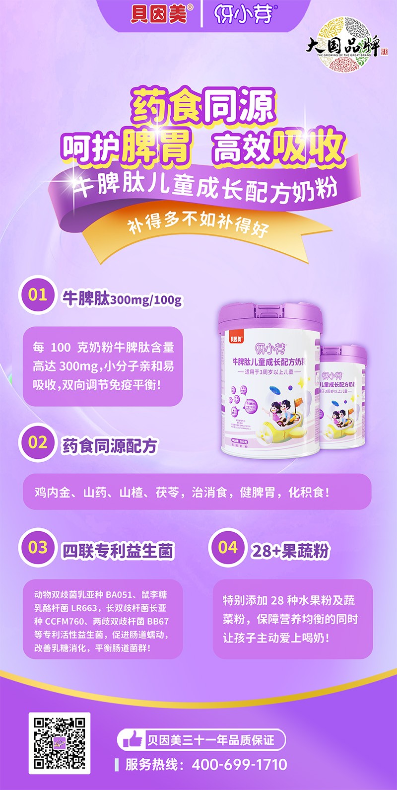 貝因美伢小芽牛脾肽兒童成長配方奶粉4