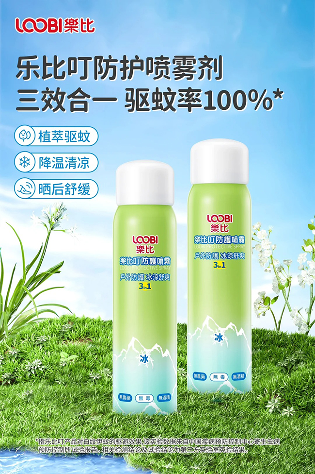 樂(lè)比叮防護(hù)噴霧劑.jpg 樂(lè)比叮防護(hù)噴霧劑.jpg