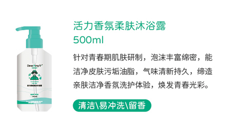 艾咪寶貝活力香氛柔膚沐浴露500ml.jpg 艾咪寶貝活力香氛柔膚沐浴露500ml.jpg