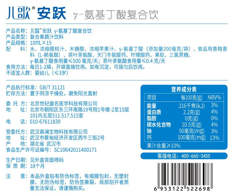 兒歌安躍γ-氨基丁酸復(fù)合飲.png 兒歌安躍γ-氨基丁酸復(fù)合飲.png