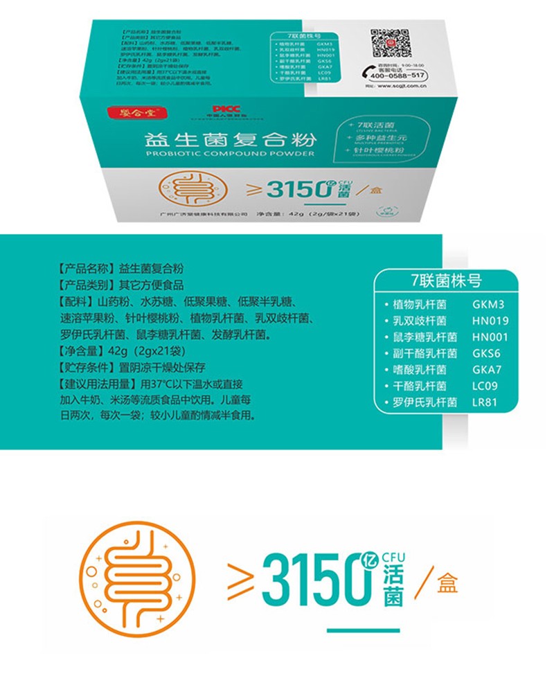 嬰合堂益生菌復合粉詳情頁_06.jpg