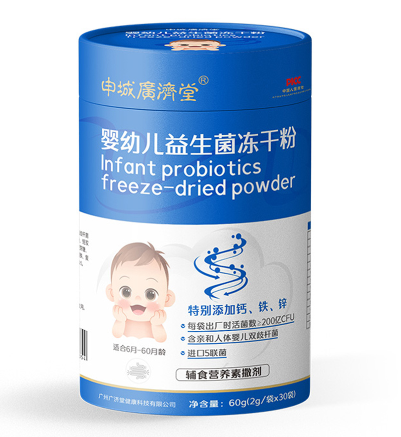 申城廣濟(jì)堂益生菌凍干粉.jpg