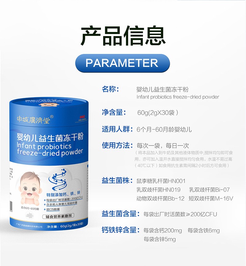 申城廣濟(jì)堂益生菌凍干粉詳情頁(yè)_09.jpg