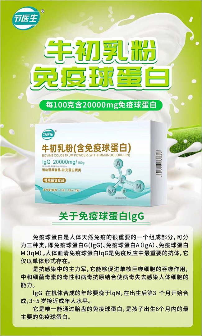節(jié)醫(yī)生牛初乳粉.jpg 節(jié)醫(yī)生牛初乳粉.jpg
