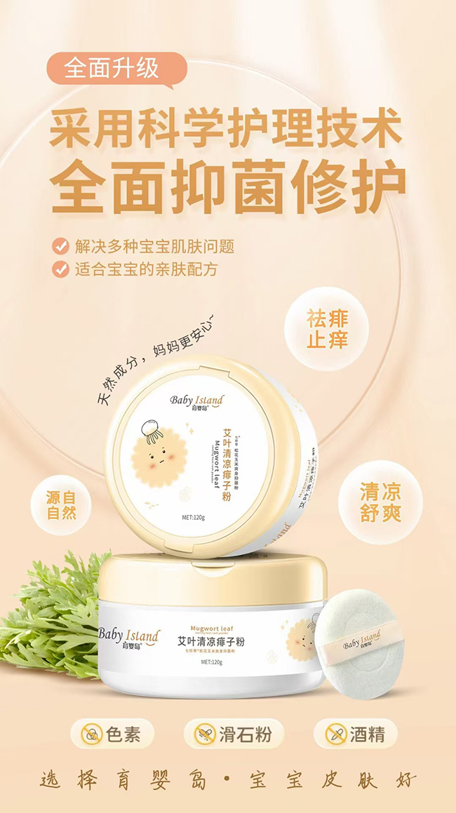 育嬰島艾葉清涼痱子粉.jpg 育嬰島艾葉清涼痱子粉.jpg
