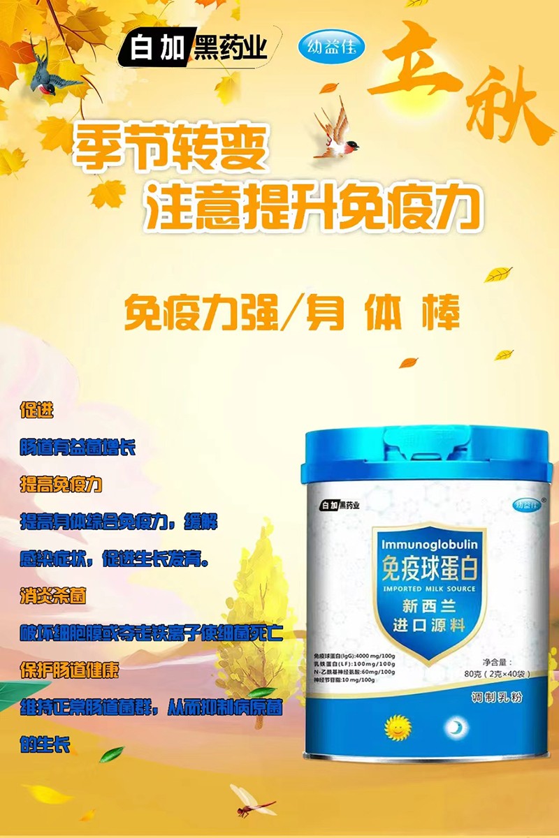 幼益佳免疫球蛋白01.jpg