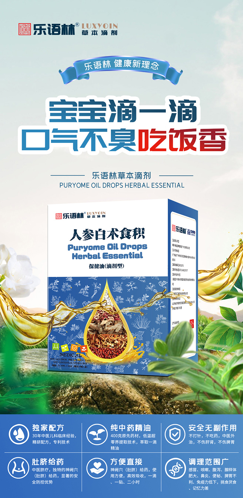 樂(lè)語(yǔ)林草本滴劑 人參白術(shù)食積保健油(滴劑型).jpg 樂(lè)語(yǔ)林草本滴劑 人參白術(shù)食積保健油(滴劑型).jpg