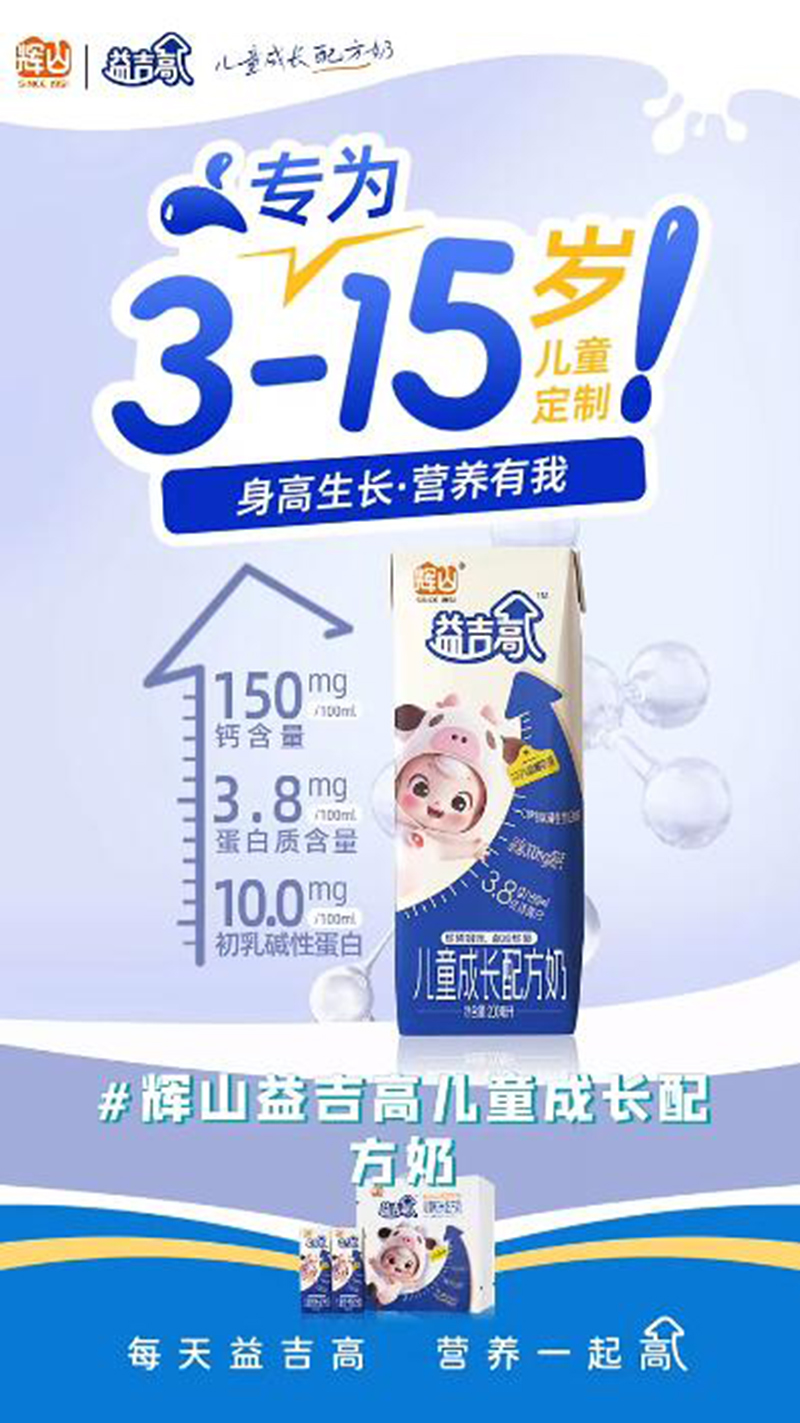 輝山益吉高兒童奶01.jpg 輝山益吉高兒童奶01.jpg