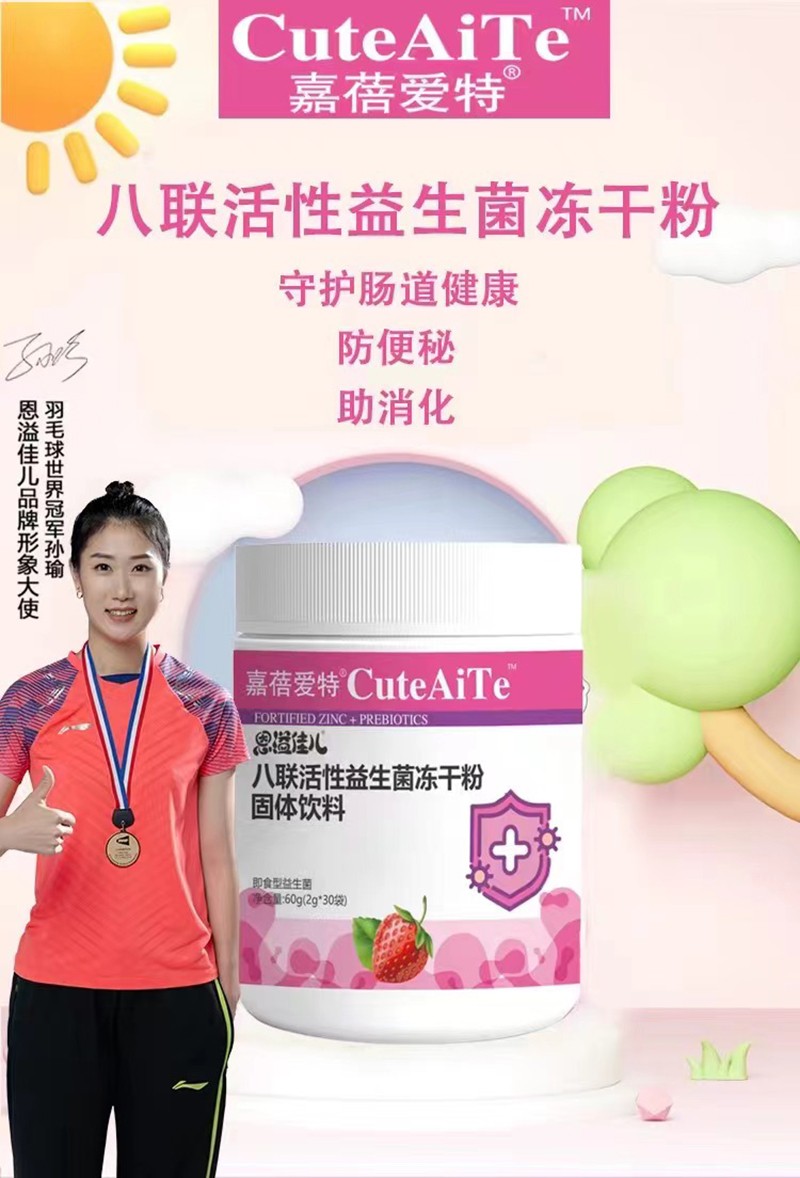 嘉蓓愛特恩溢佳兒八聯(lián)活性益生菌凍干粉05.jpg