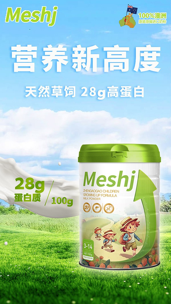 美氏加臻高高兒童奶粉1.jpg 美氏加臻高高兒童奶粉1.jpg