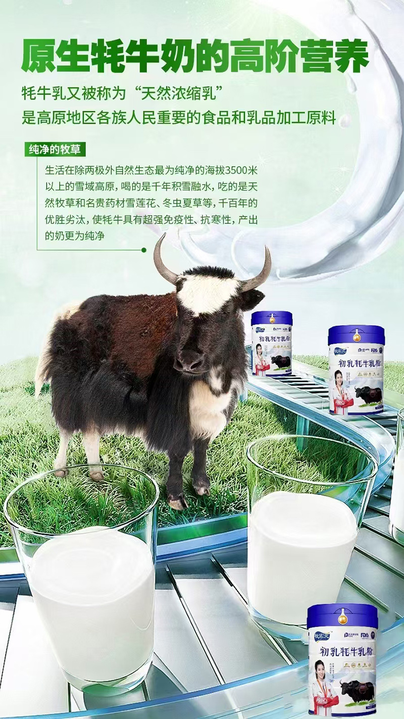 牧宏元初乳牦牛乳粉01.jpg 牧宏元初乳牦牛乳粉01.jpg