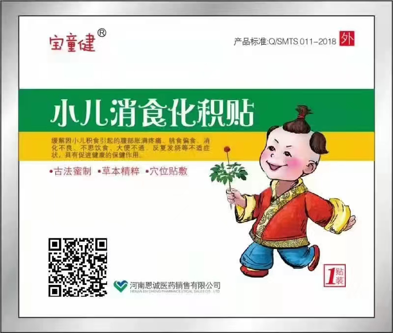 寶童健小兒消食化積貼