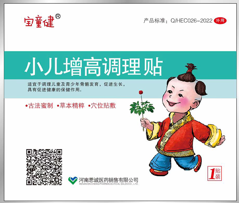 寶童健小兒增高調(diào)理貼