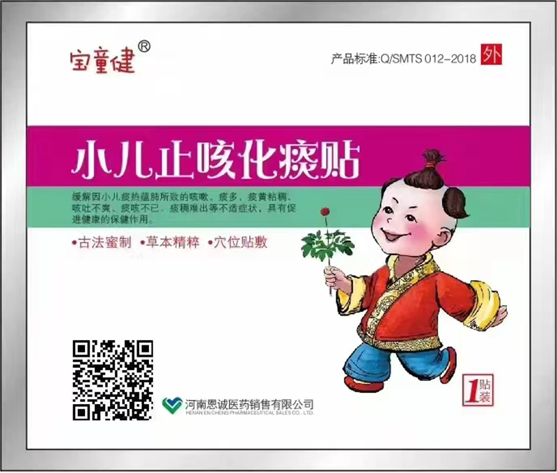 寶童健小兒止咳化痰貼