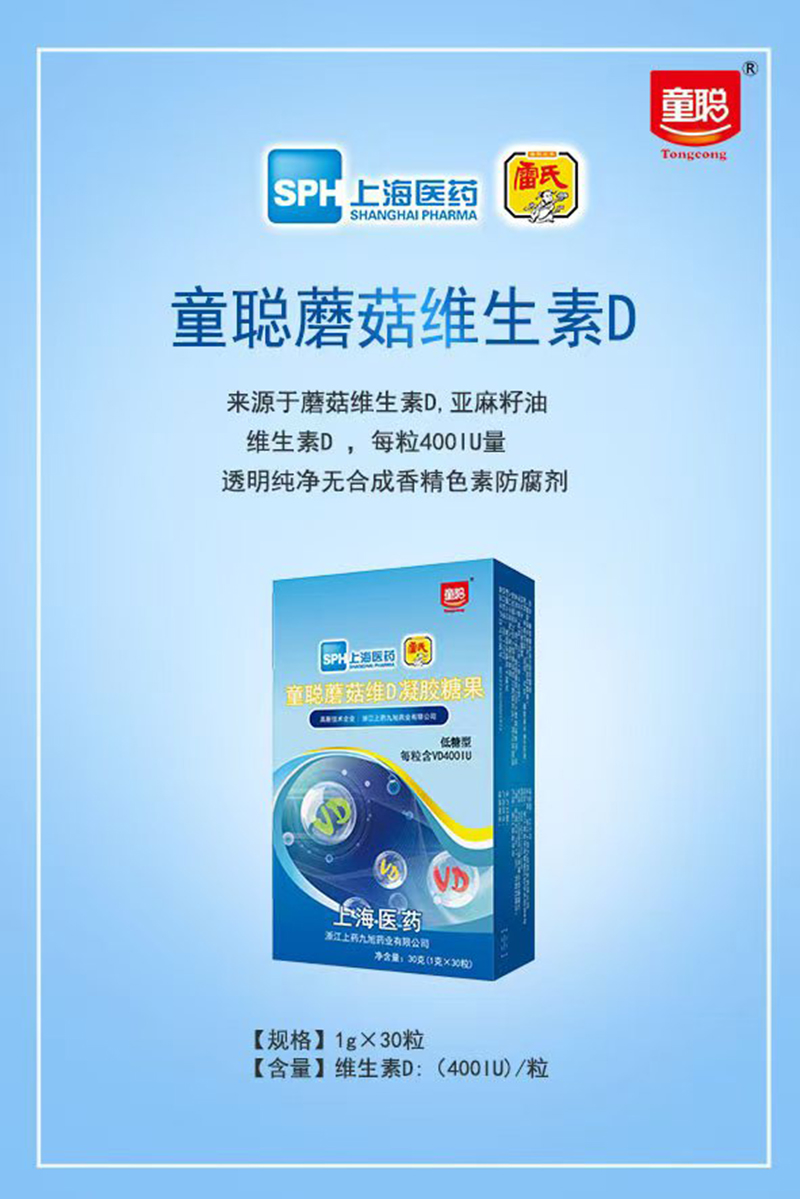 童聰蘑菇維D凝膠糖果.jpg 童聰蘑菇維D凝膠糖果.jpg