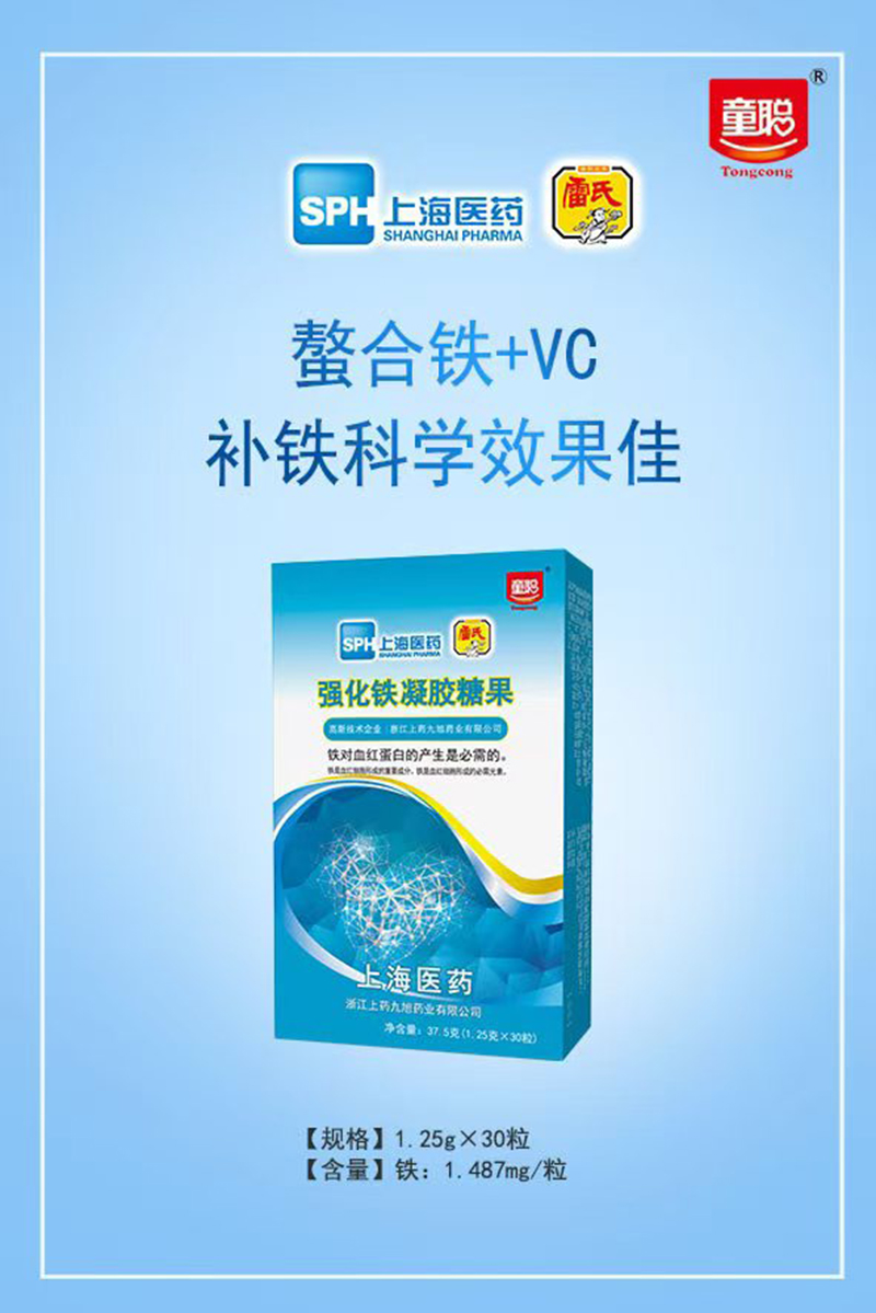 童聰強(qiáng)化鐵凝膠糖果 .jpg 童聰強(qiáng)化鐵凝膠糖果 .jpg