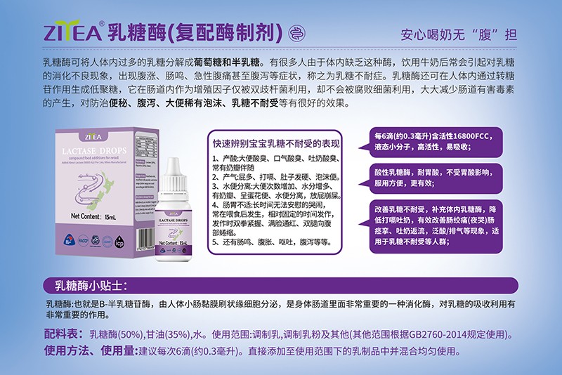 智雅乳糖酶(復(fù)配酶制劑)詳情圖.jpg