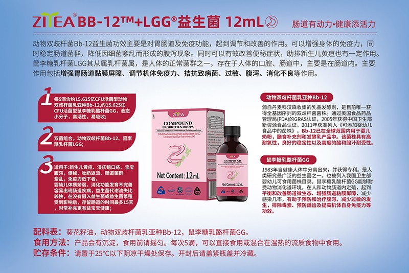 智雅Bb-12+LGG益生菌詳情圖.jpg