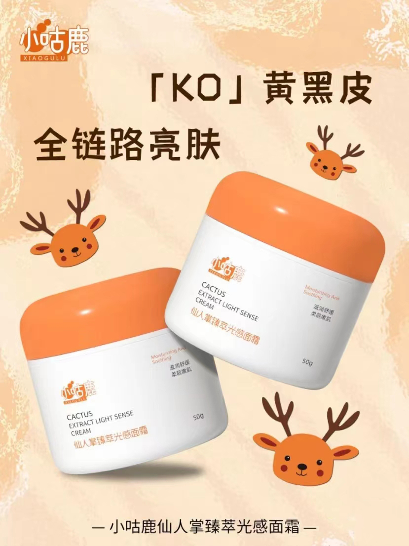 小咕鹿仙人掌臻萃光感面霜.jpg 小咕鹿仙人掌臻萃光感面霜.jpg