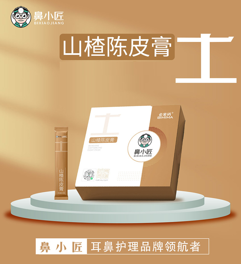 鼻小匠山楂陳皮膏.jpg 鼻小匠山楂陳皮膏.jpg