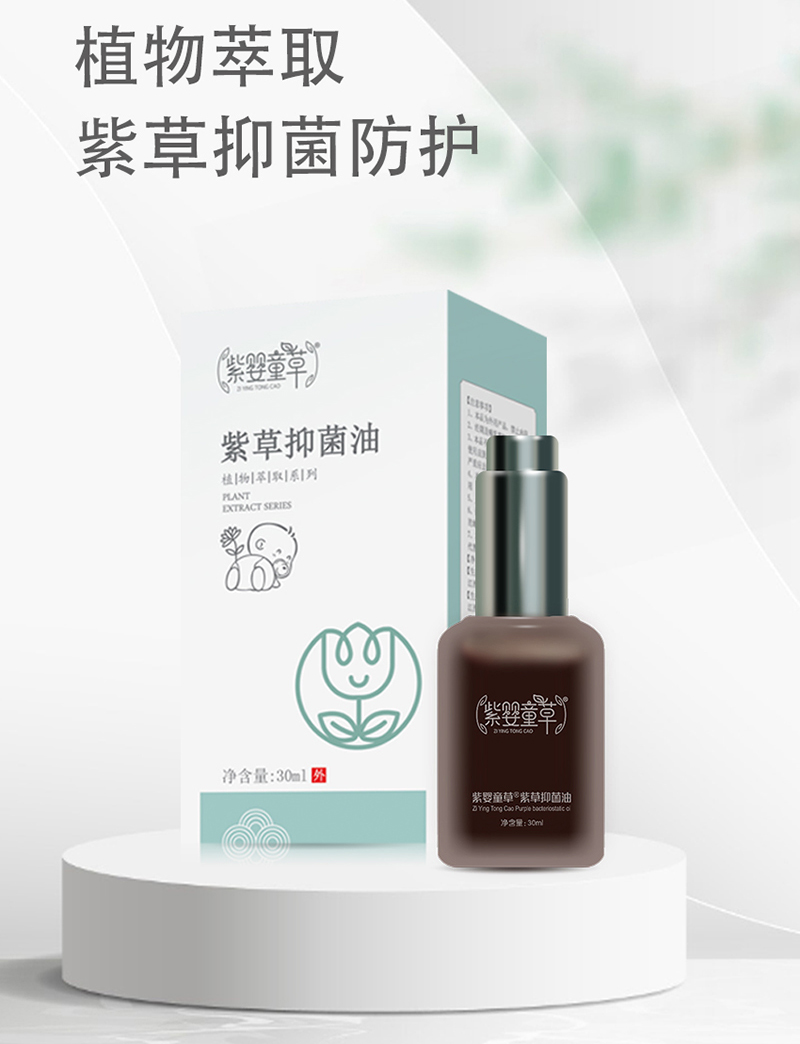 紫嬰童草紫草抑菌油詳情圖_04.jpg