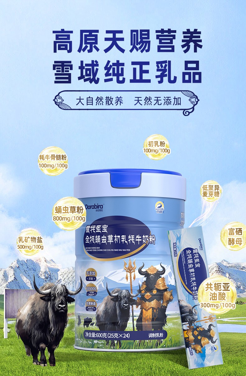 雪牦圣寶蟲(chóng)草奶粉_06.jpg