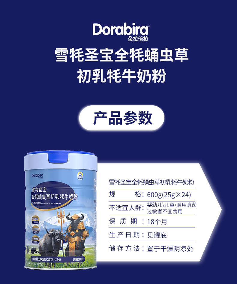 雪牦圣寶蟲(chóng)草奶粉_08.jpg