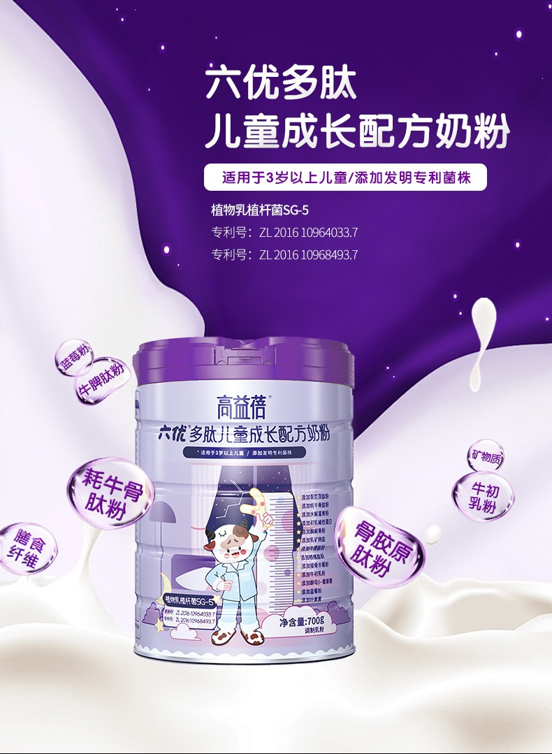 六優(yōu)多肽兒童配方奶粉-拷貝_01.jpg