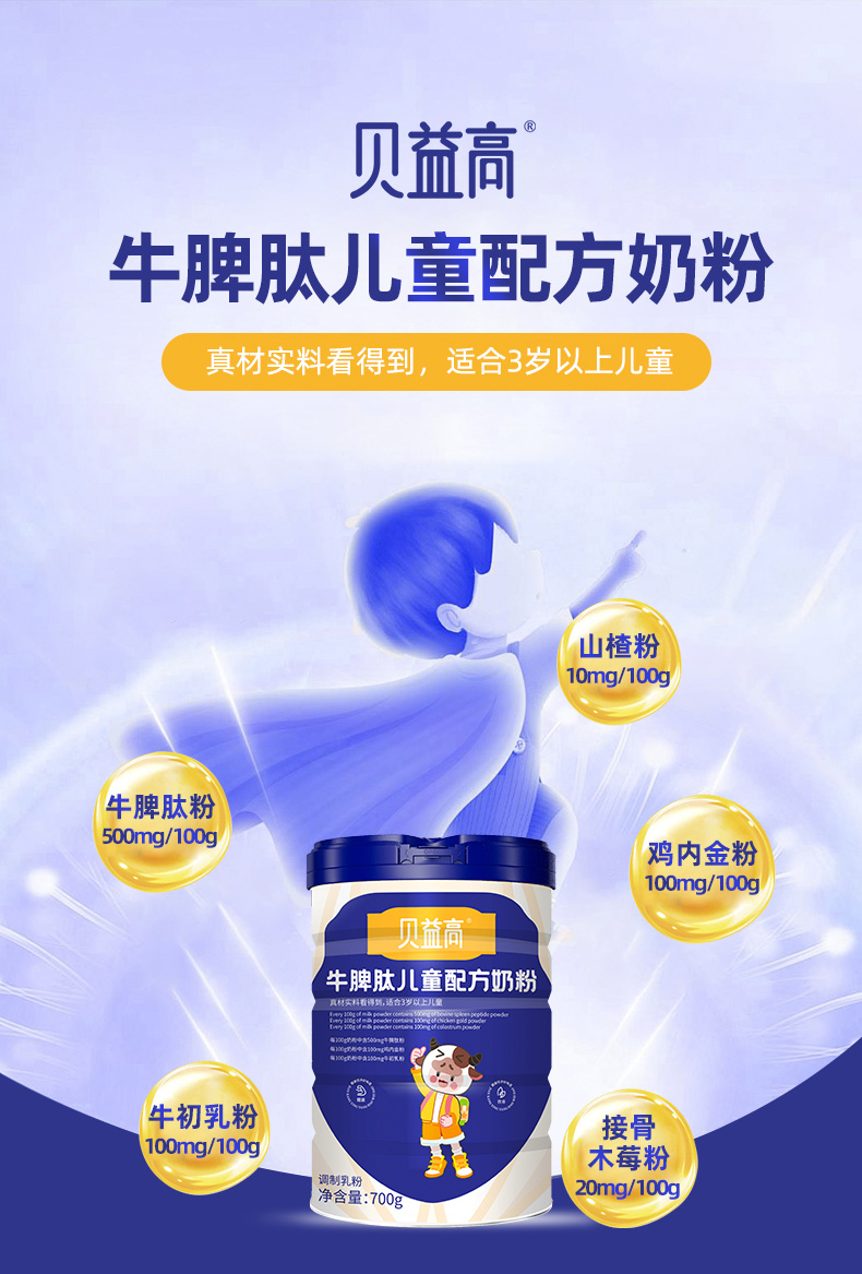 牛脾肽兒童配方奶粉詳情_(kāi)01.jpg
