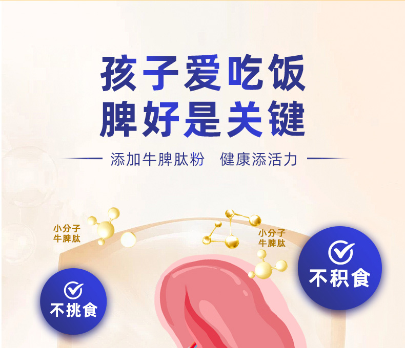 牛脾肽兒童配方奶粉詳情_(kāi)03.jpg