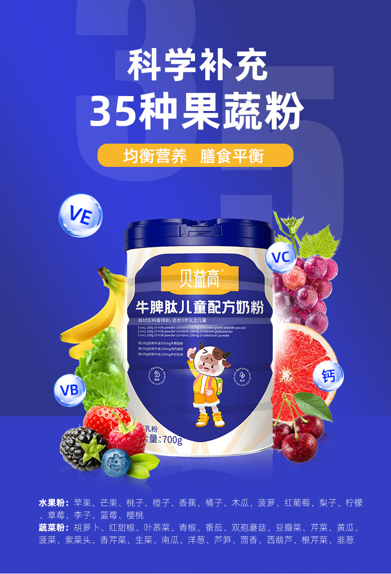 牛脾肽兒童配方奶粉詳情_(kāi)08.jpg