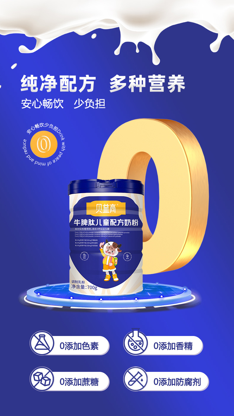 牛脾肽兒童配方奶粉詳情_(kāi)09.jpg