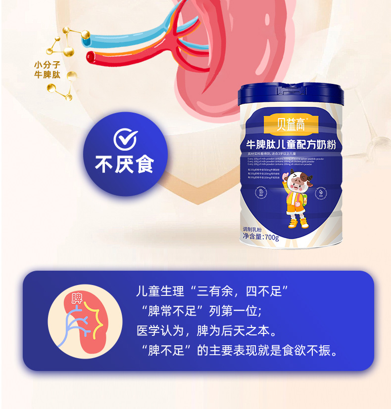牛脾肽兒童配方奶粉詳情_(kāi)04.jpg